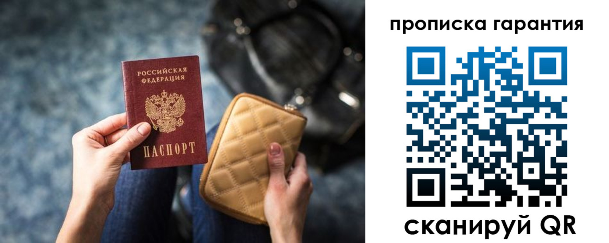 прописка в Солнечногорске