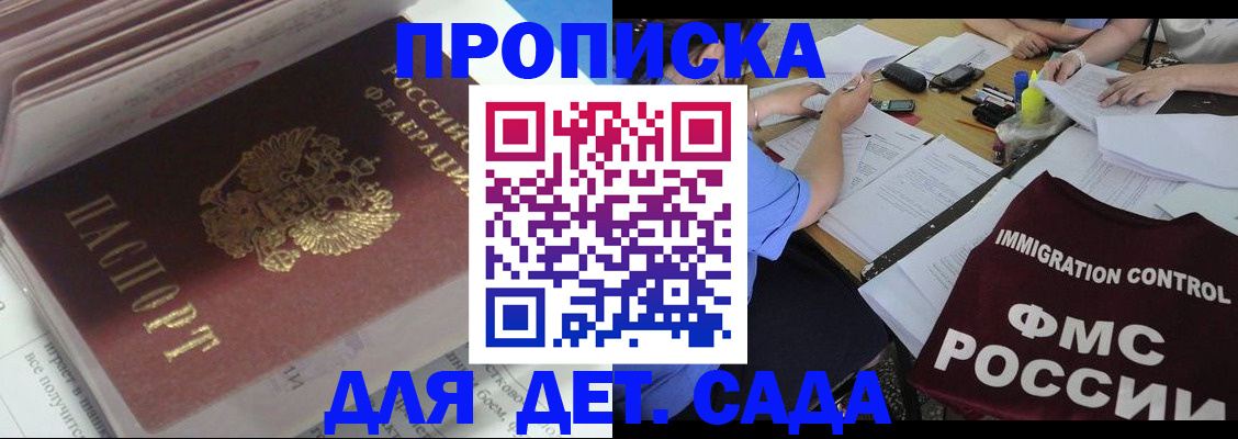 регистрация для дет. сада в Солнечногорске