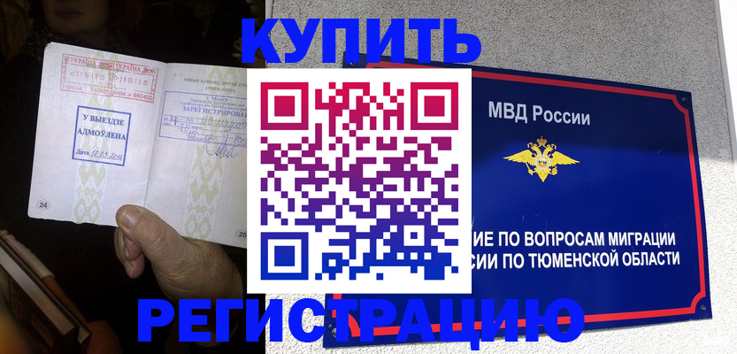 купить прописку в Солнечногорске